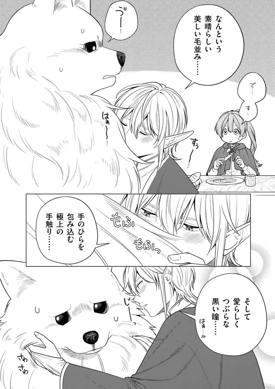 Isekai Pomeranian to Niji no Mofumofu Tabi - Chapter 2 - Page 2
